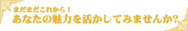 募集要項・待遇